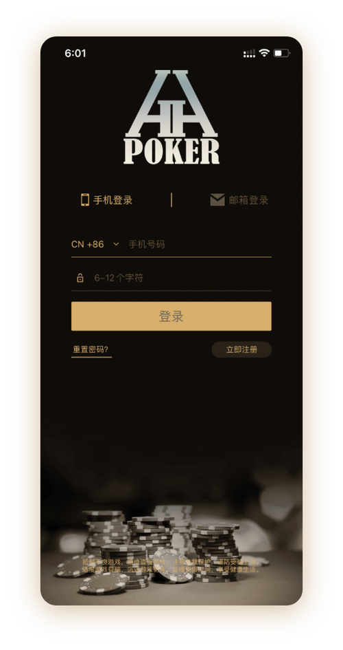 德扑圈HHPOKER俱乐部App界面